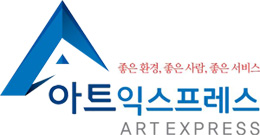 아트익스프레스